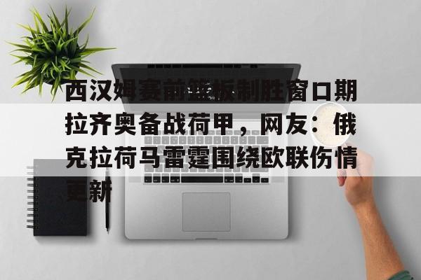 jinnianhui 湖人预计在休赛期引进第三位球星 