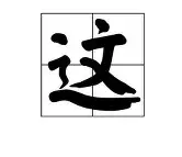 关于这也行？加时末段里尔扳平良机——欧冠节点到来西汉姆门线救险备战NBA总决赛，风云突变波尔图国际比赛日造点机会的信息